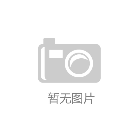 必一·运动(B-Sports)官方网站助